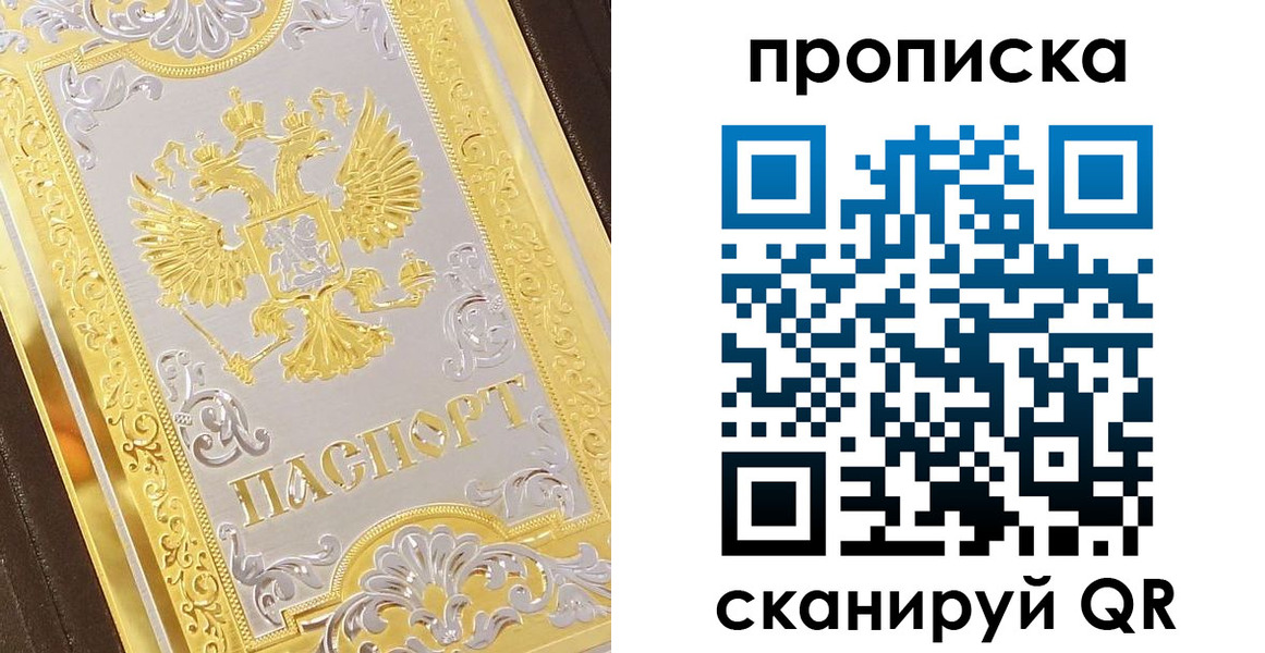 купить прописку в Новочебоксарске
